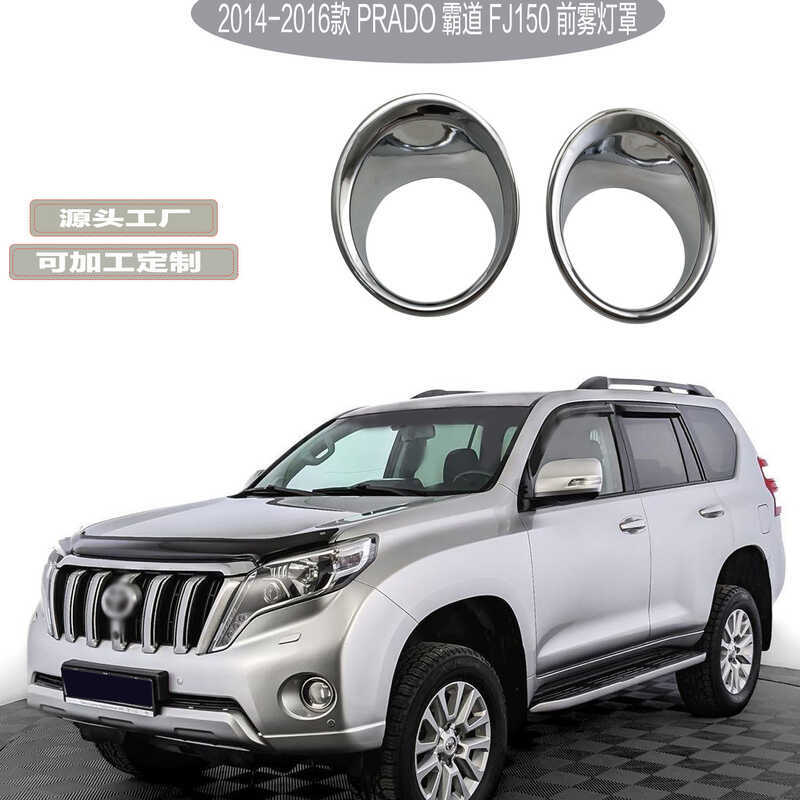 2014-2016 PRADO Độc đoán FJ150 Tấm che đèn sương mù phía trước sửa đổi Khung đèn sương mù PRADO chuy