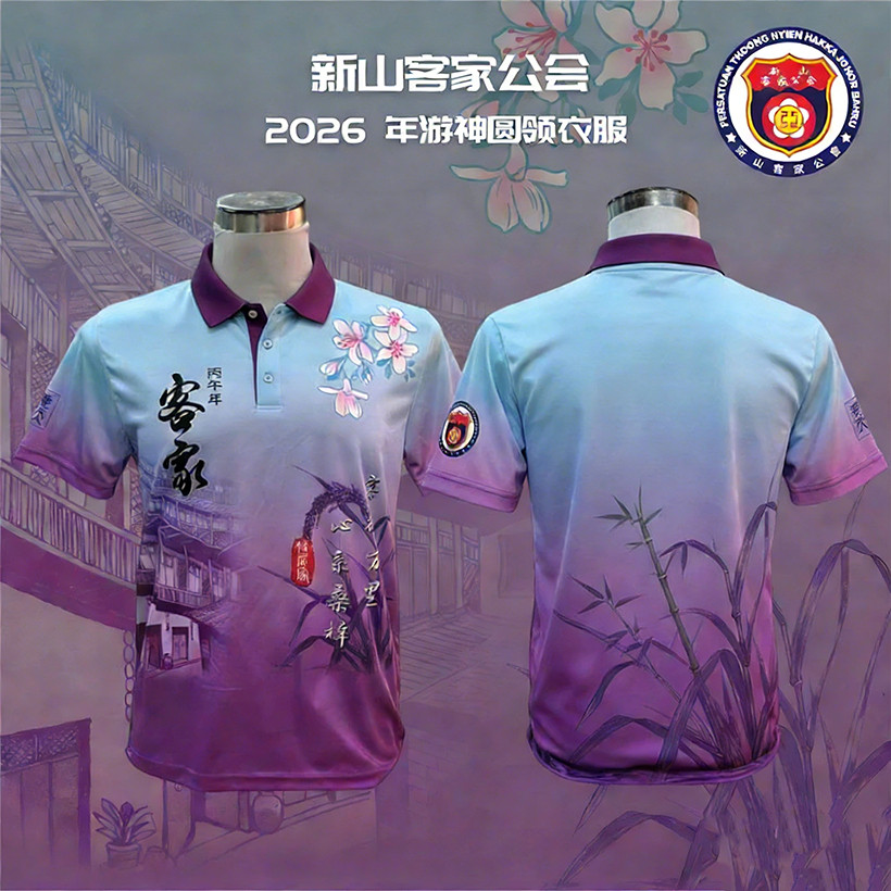 Quần áo cổ tròn Youshen Mountain Hakka Guild 2026 mới | Áo sơ mi cổ tròn cho lễ kỷ niệm Youshen 2026