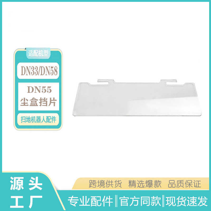 Thích hợp cho phụ kiện vách ngăn hộp đựng bụi Cobos DN55 / DN58 / DN33 / DN520 / DN320