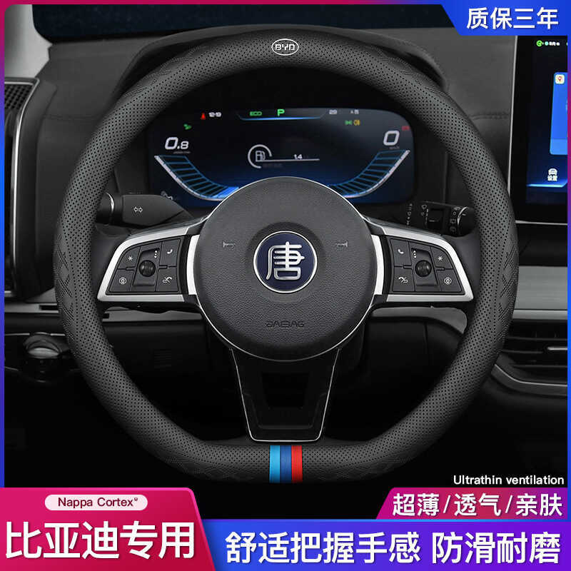 Vỏ bọc vô lăng Biadi Trung Quốc / Qin PLS / Tang / Song PLS Pro F3 e2 Bao da chuyên dụng