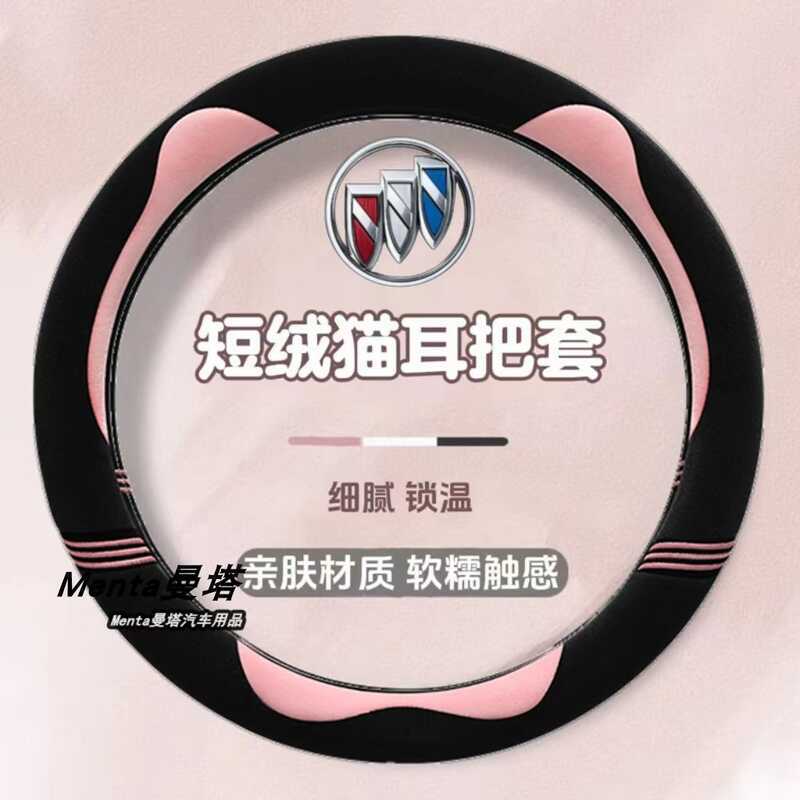 Bọc Vô Lăng Buick Sang Trọng Mùa Đông Yinglang Wellang pro Tuyệt Vời E5 Junway E4 Angyang GL8 Hơi Xa