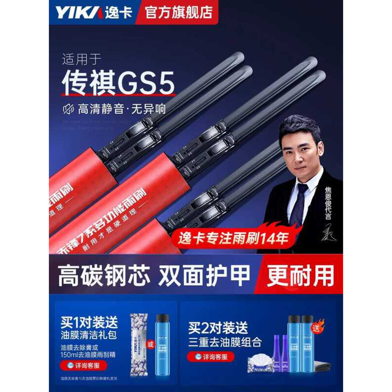 Cần gạt nước Yika Thích hợp cho Guangqi Chuanqi gs5 Cần gạt nước nguyên bản huyền thoại GS5 Xe tắt t