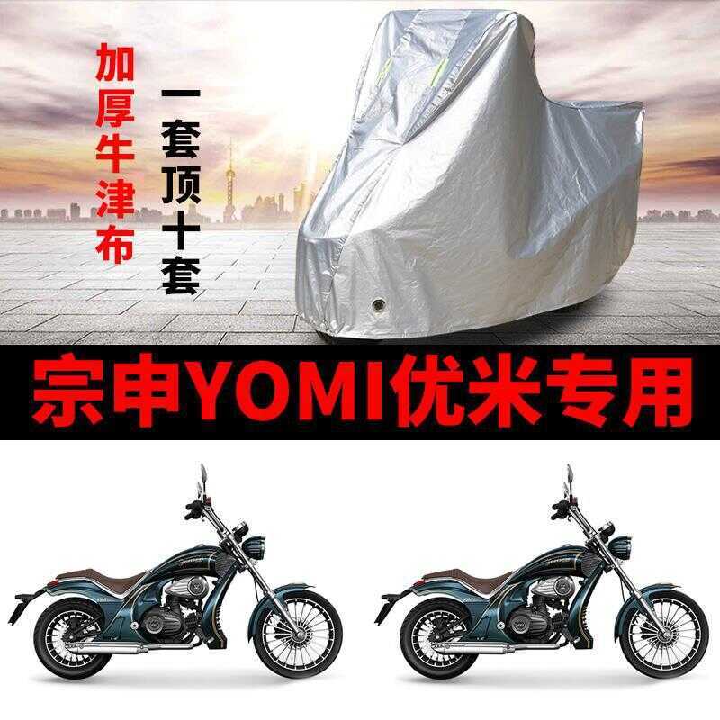 Thích hợp cho Zongshen YOMI YOMI Quần Áo Xe Máy Chống Mưa Chống Nắng Dày Tấm Che Nắng Chống Gió Chốn