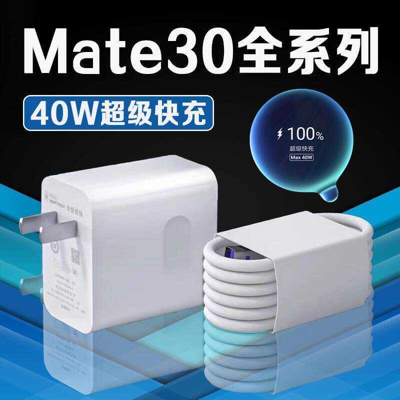 Thích hợp cho Bộ sạc Huawei Mate30 Chính hãng Sạc siêu nhanh Huawei Mate30 Đầu sạc 5A Huawei mate30p