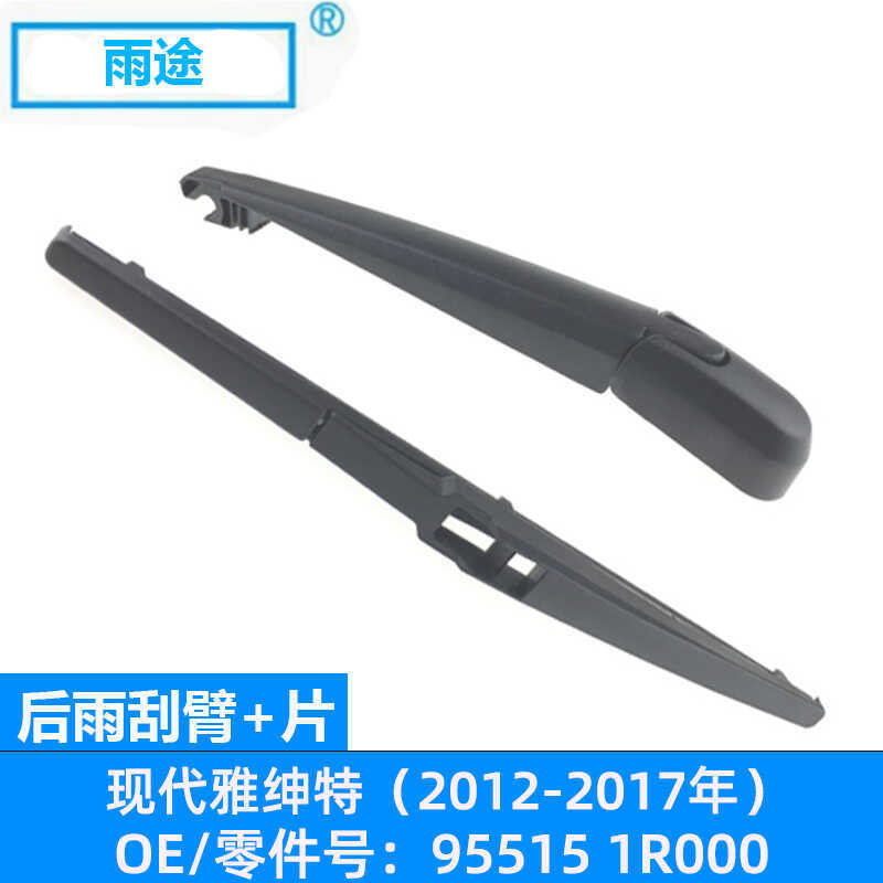 Thích hợp cho Cần gạt nước phía sau Hyundai Accent Soris Accent Soris 2012-2017 OE: 95515 1R0