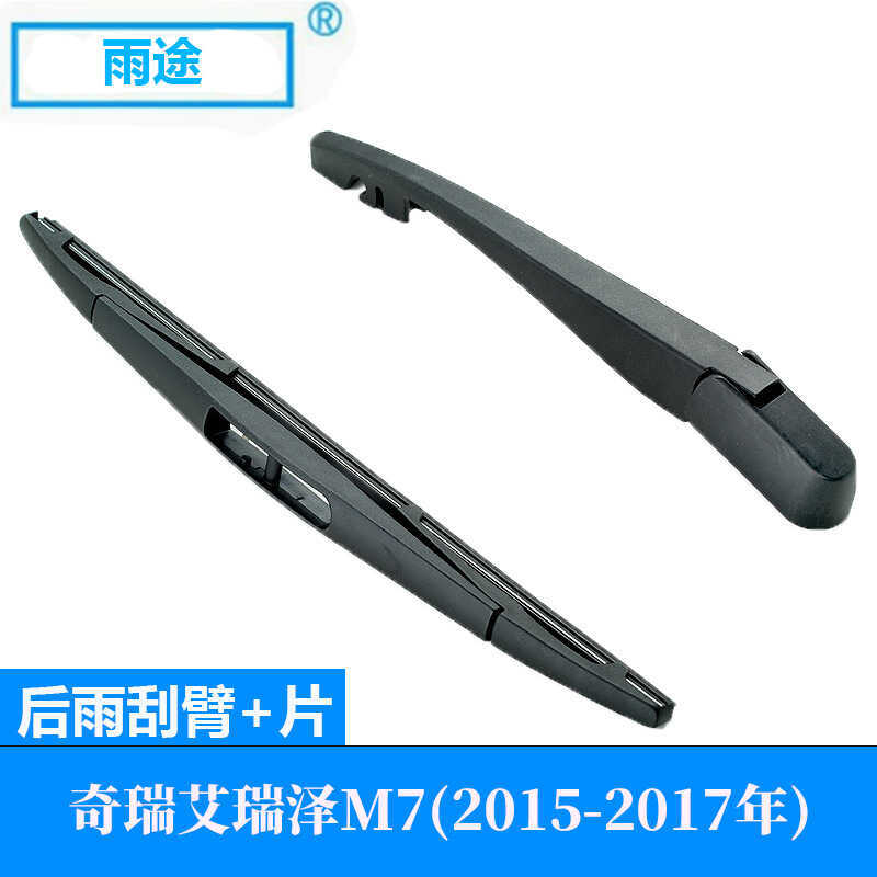Thích hợp cho Chery Chery Chery Chery Chery Chery M7 2015-2017 Cần gạt nước cửa sổ phía sau Rocker C
