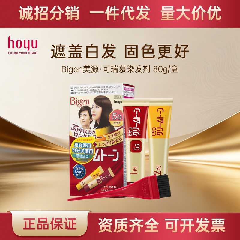 Meiyuan hoyu Thuốc nhuộm tóc Kerui Mu Bigen Thuốc nhuộm tóc Unisex Touch-Up Thuốc nhuộm tóc màu đen 