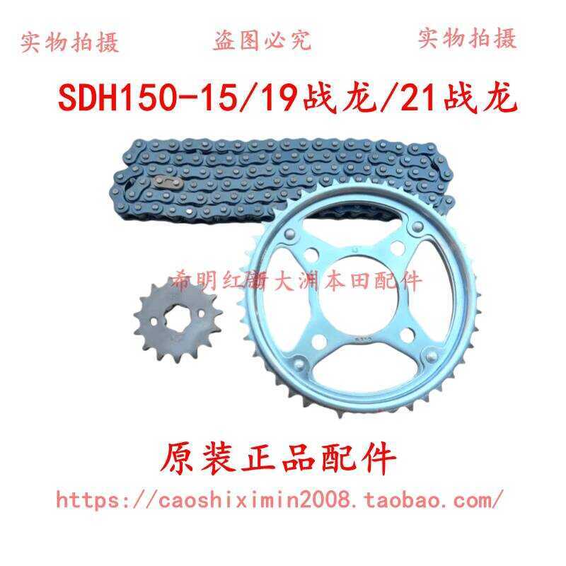 Mới Dazhou Honda Xe Máy Phụ Kiện CBX150-15 Xiong Hàn 150-19 Rồng 21 Rồng Xích Bánh Xe Ba Mảnh Bộ Dây