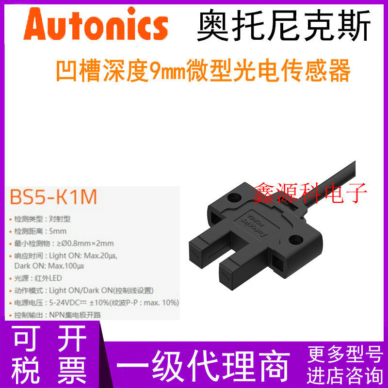 Ưu tiên❤ Kết cấu Autonics Autonics Autonics BS5-K1M BS5-K1M-P Cảm biến công tắc quang điện loại khe 