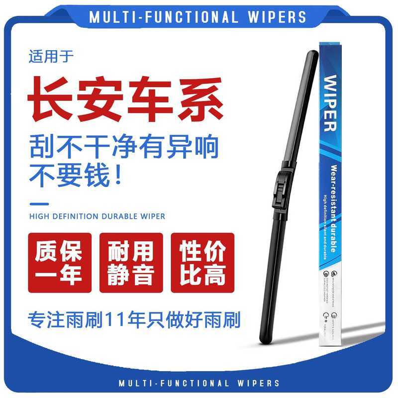 Thích hợp cho Cần gạt nước Changan cs75 Chính hãng cs35 Yidong cs55plus Benben Ono Không xương Yuexi