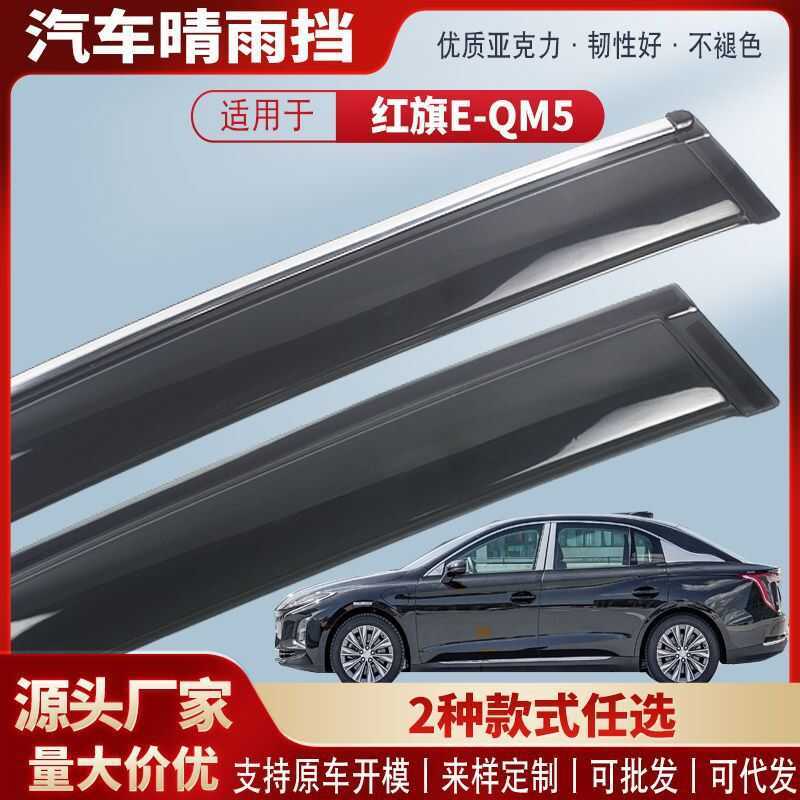 Thích hợp cho Cờ Đỏ E-QM5 Cửa Sổ Khối Mưa Ô Tô Mưa Lông Mày Mưa Phụ Kiện Sửa Đổi