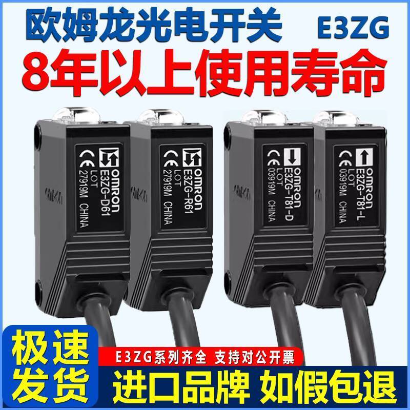 Bắn thật❤ Công tắc quang điện Omron E3ZG cao cấp E3ZG-D61 / D62 / D 81 82 / R 61 81 / T61 / T81-S Ti