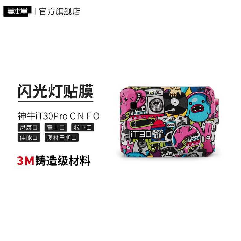Thích hợp cho Godox iT30Pro C N F O Flash Phim Bảo Vệ Miếng Dán Da 3M