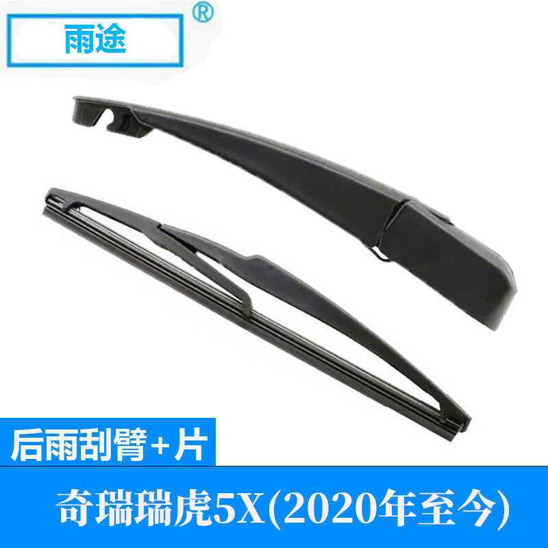 Thích hợp cho Chery Chery Chery Chery Chery Chery Chery 5X 2020 Cho đến nay Lưỡi gạt nước cửa sổ phí