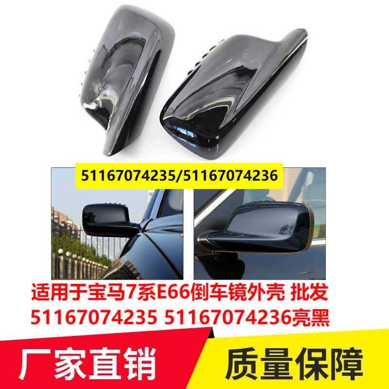 Thích hợp cho vỏ gương đảo chiều BMW 7 Series E66 51167074235 51167074236Đen sáng