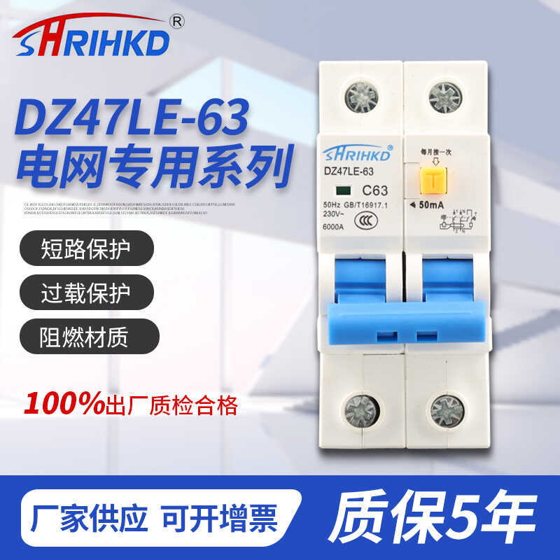 DZ47LE-63 Lưới Điện Chuyên Dụng Dòng Nhỏ Mini Quá Tải Rò Rỉ Bảo Vệ Công Nghiệp Chống Cháy Mạch