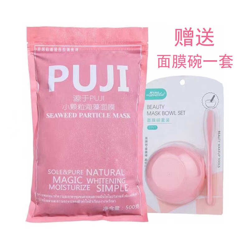 Chính hãng Hồng Kông Muxin International PUJI PUJI Seaweed Mask Beauty Salon Hydrating Fine Granule 