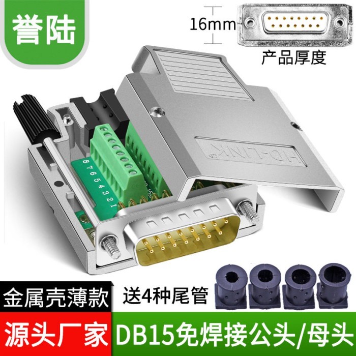 Phích cắm không hàn DB15, Vỏ kim loại, 2 hàng 15 chân, Nam và Nữ, Phiên bản mỏng không hàn DB15
