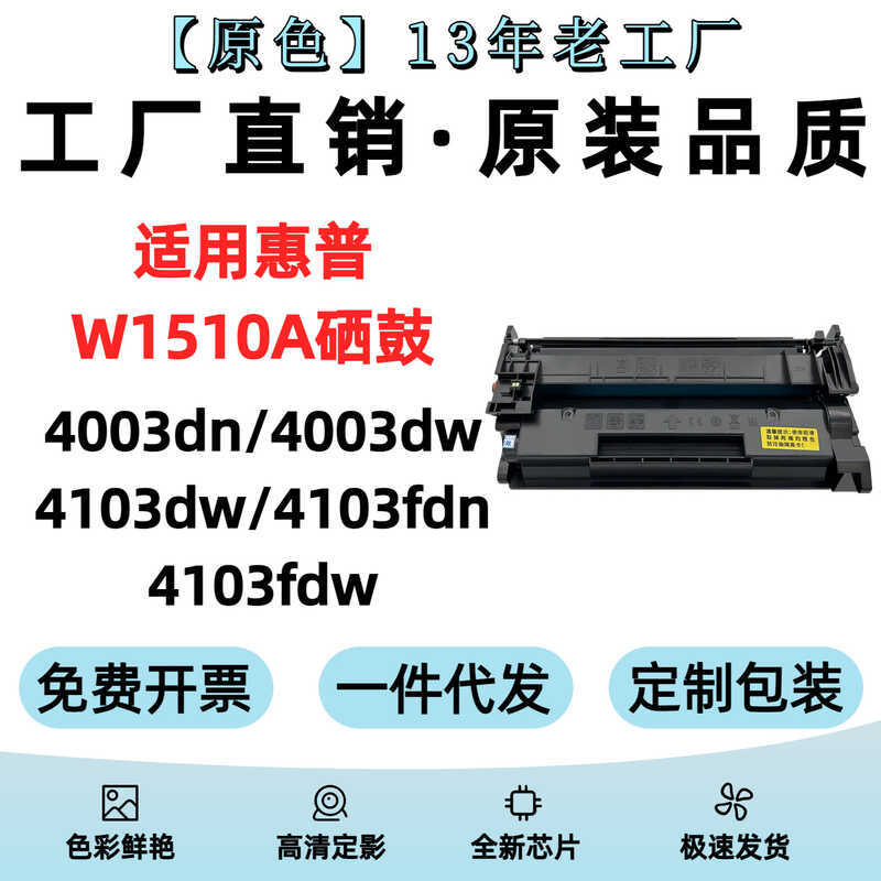 Thích hợp cho HP W1510A Selenium Drum 43dw / dn 4103dw 4103fdn 4103fdw 151A Hộp mực