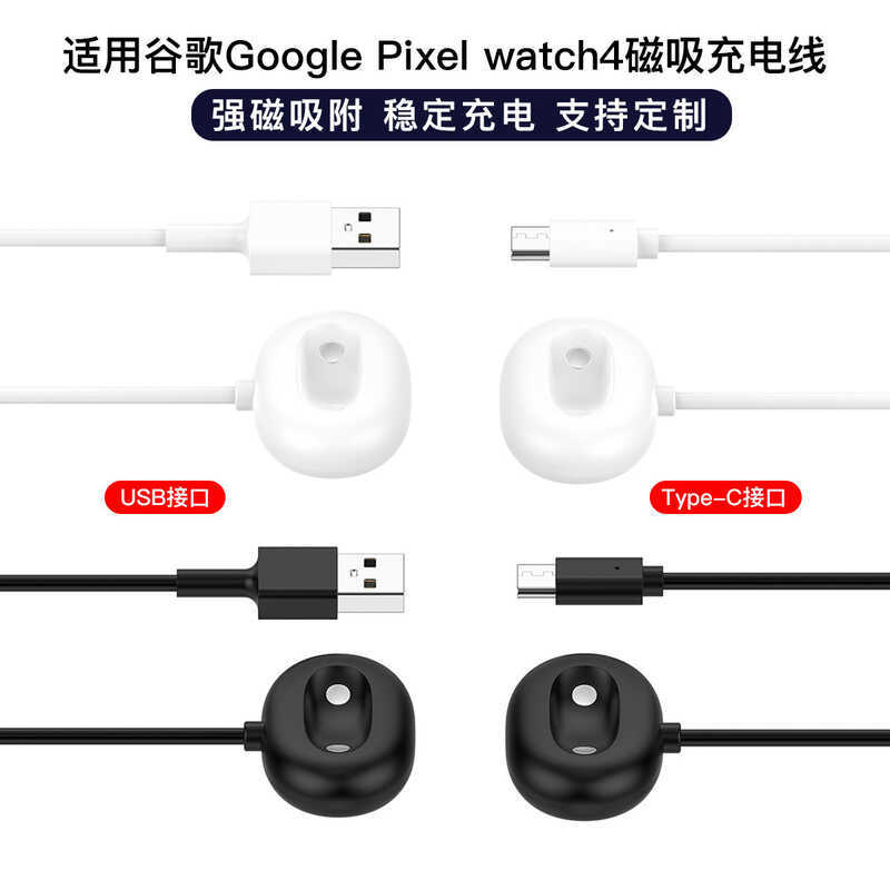 Thích hợp cho cáp sạc từ tính Google Pixel Watch4 Google Watch Phụ kiện sạc thế hệ thứ 4