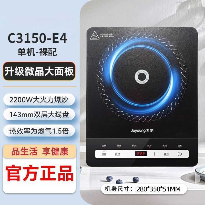 [Joyoung] Bếp từ đa năng công suất cao 2200W dùng trong gia đình để xào và nấu lẩu C21S-C3150
