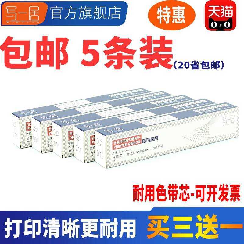 5 Gói Thích Hợp Cho Epson LQ630K Ruy Băng Core LQ635KII 630KII LQ610K 615K LQ730K LQ80KF LQ82KF LQ73
