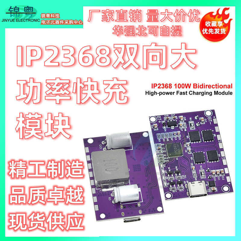 Ip2368 Mô-đun sạc nhanh công suất cao hai chiều Bộ bảng mạch ngân hàng điện pd1w Nâng Buck Sạc nhanh