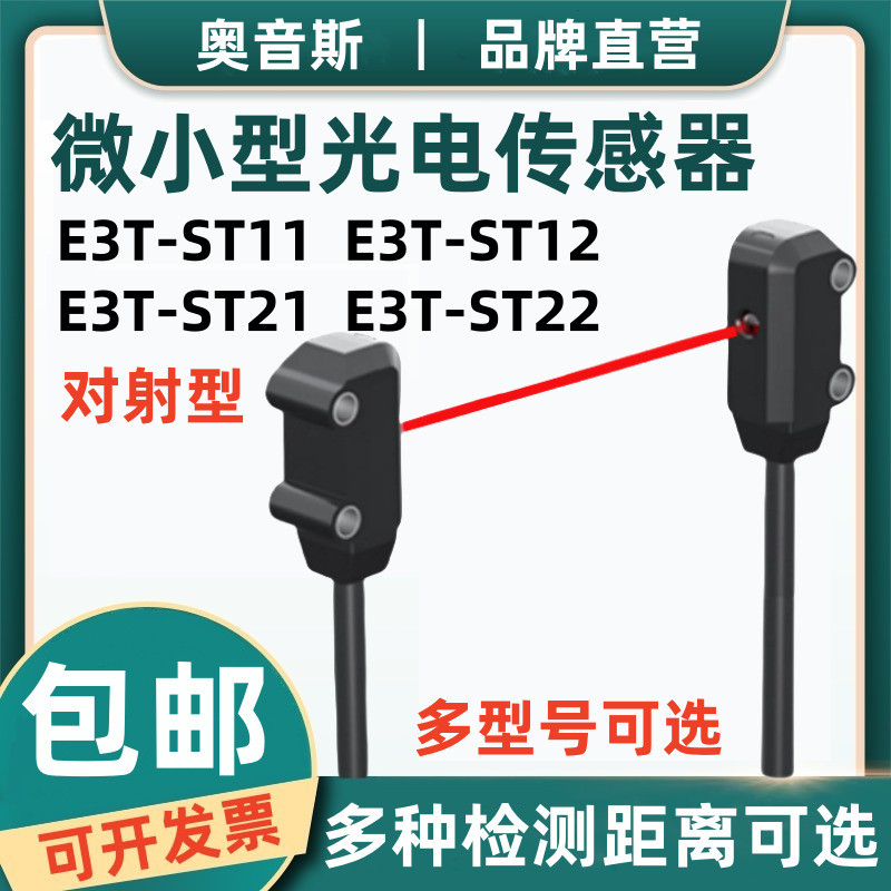 Phong cách mới Thanh lịch Osonics Loại thu nhỏ Cảm biến công tắc quang điện phun E3T-ST11 / ST12 / S