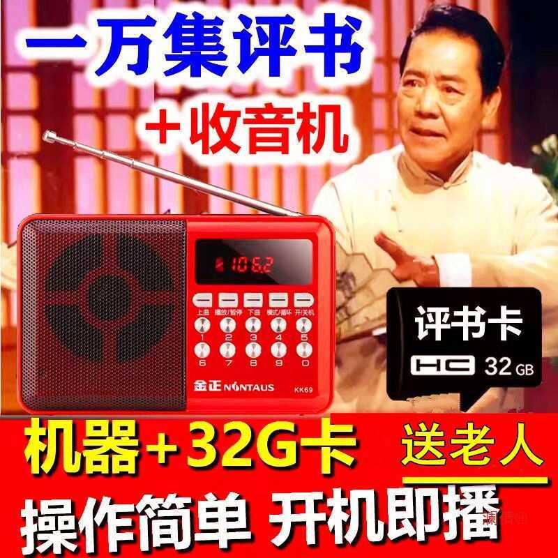 Người Cao Tuổi Đài Phát Thanh Bình Luận Máy Sách Yoshi Nanda Liu Lanfang Yuan Kuang mp3 Walkman TF32