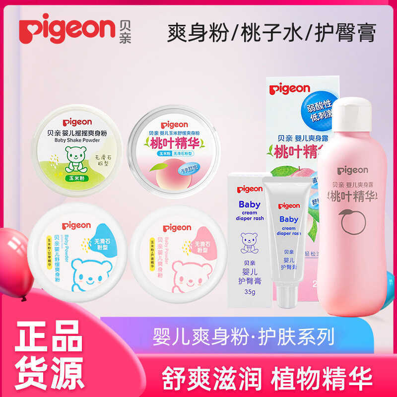 Pigeon Baby Talcum Powder Peach Water Buttocks Cream Puff Body Lotion Dưỡng ẩm cho bé IA171 / IA149 