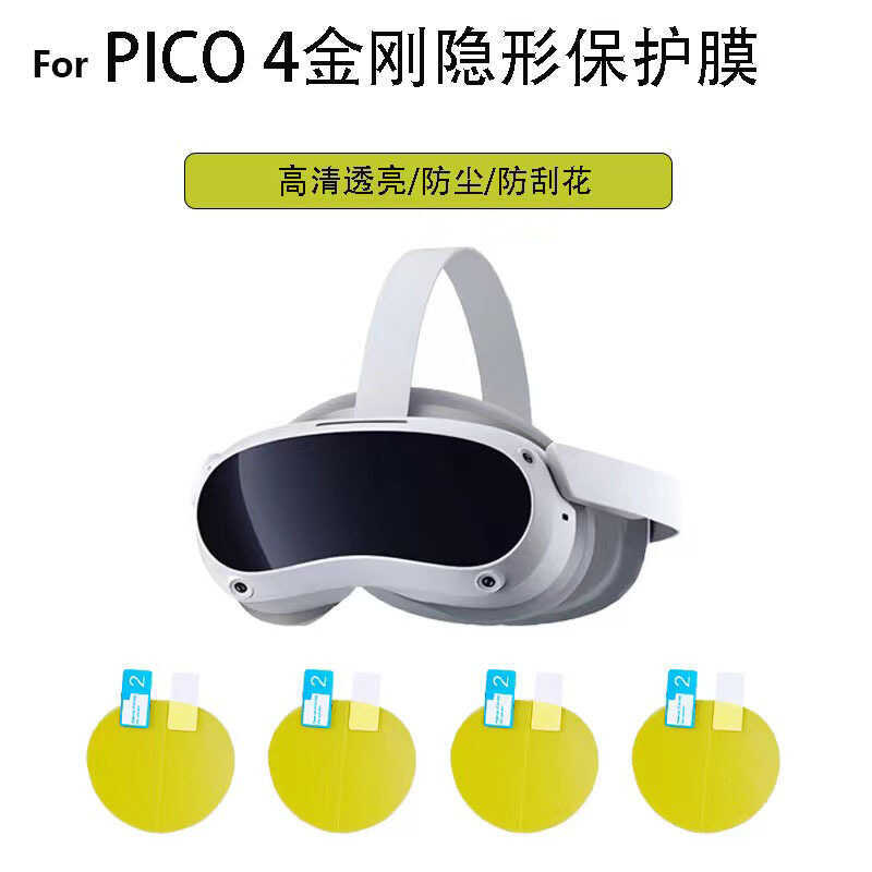 Thích hợp cho phim bảo vệ máy chủ pico4 Kính vr Phim tất cả trong một pico4pro Phim ống kính pico4ul