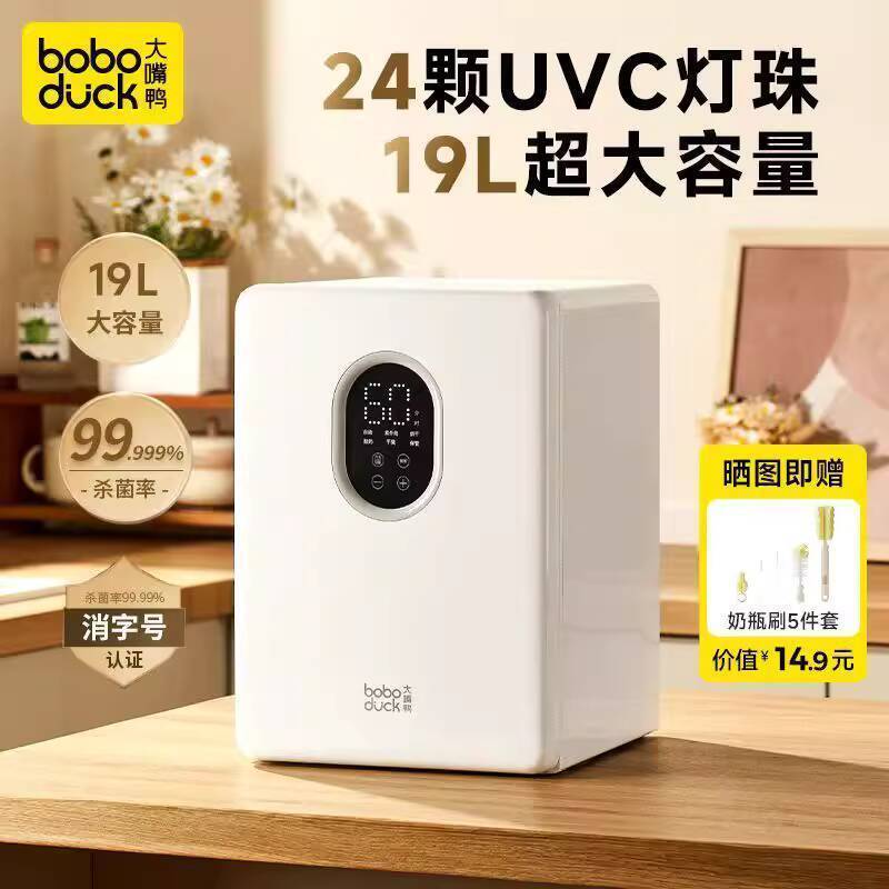 (Mới về) Máy và sấy bình sữa Boboduck Big Mouth Duck, máy tiệt trùng UV gia đình cho bé tất cả tron