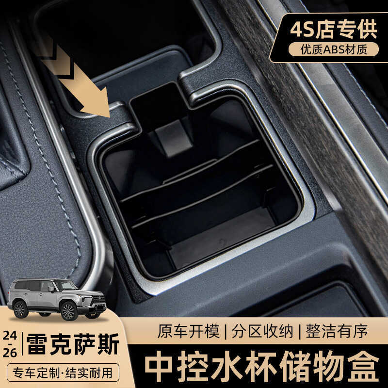 Thích hợp cho Lexus GX550h Hộp đựng cốc nước điều khiển trung tâm gx550 Đồ dùng trang trí lưu trữ nộ