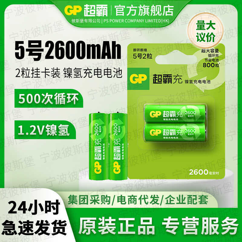 GP Speedmaster 26mA Lần Speedmaster No. 5 Pin Sạc Speedmaster Pin Sạc AA Sạc Ba