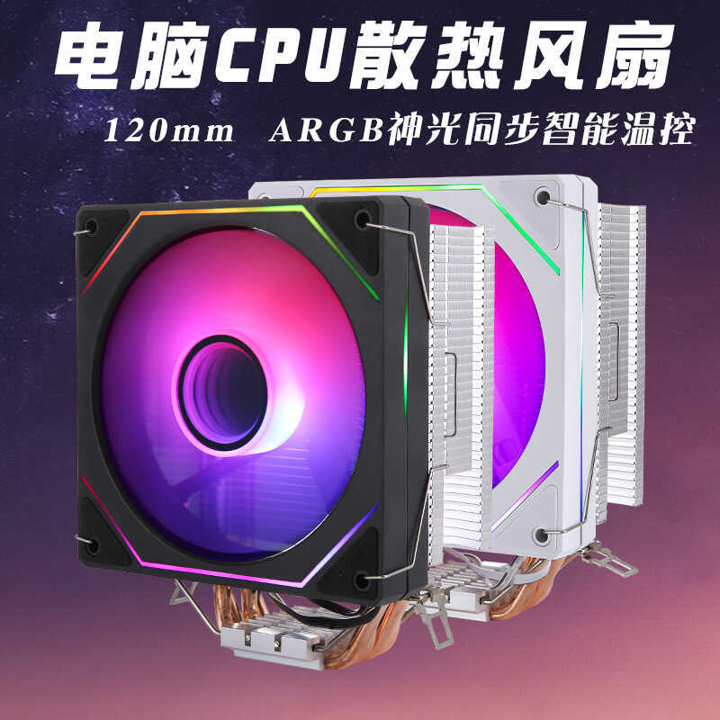 Prism 4pro Máy Tính CPU Tản Nhiệt argb Quạt 12cm4 Ống Đồng Cpu Quạt Im Lặng 115x17amd