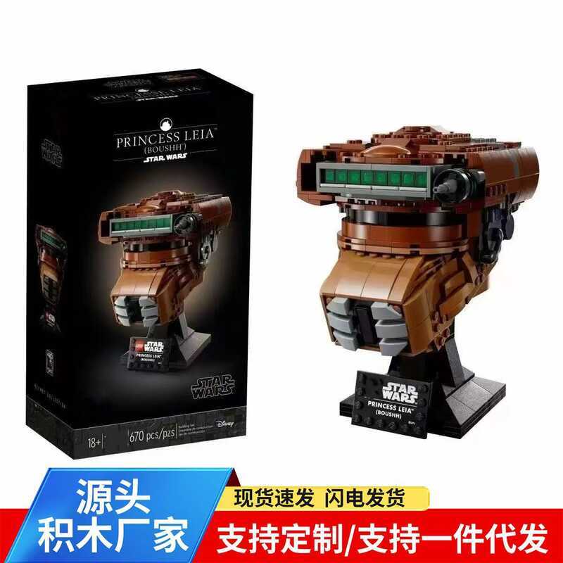 Tương thích với Lego Khối xây dựng Star Wars Công chúa Leia Mũ bảo hiểm Bosh 75351 Trò chơi giáo dục
