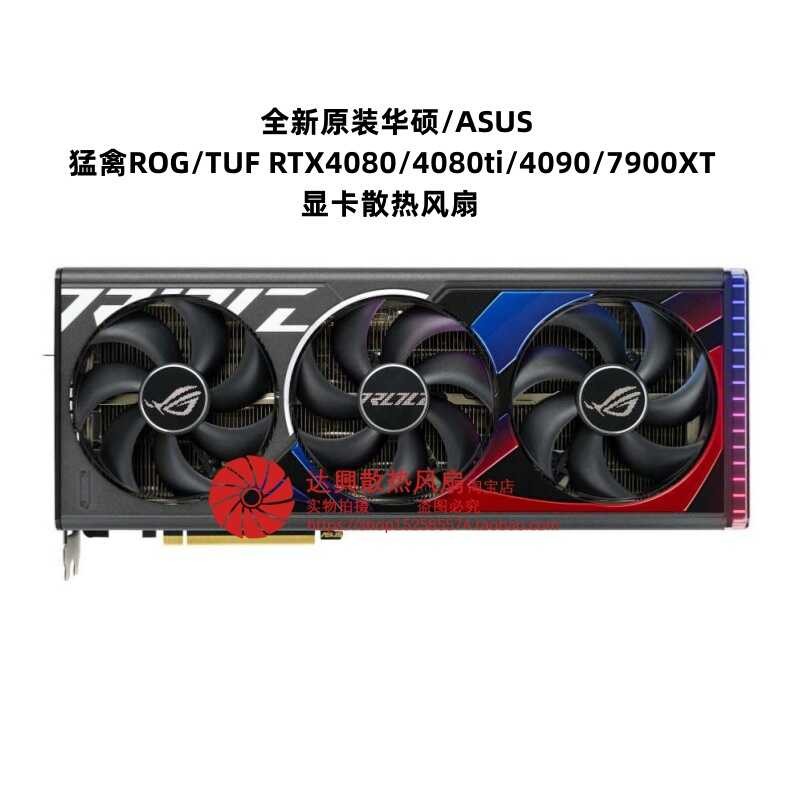Quạt đồ họa ASUS / ASUS Raptor ROG / TUF RTX 4080 4090 GAMING 7900XT chính hãng