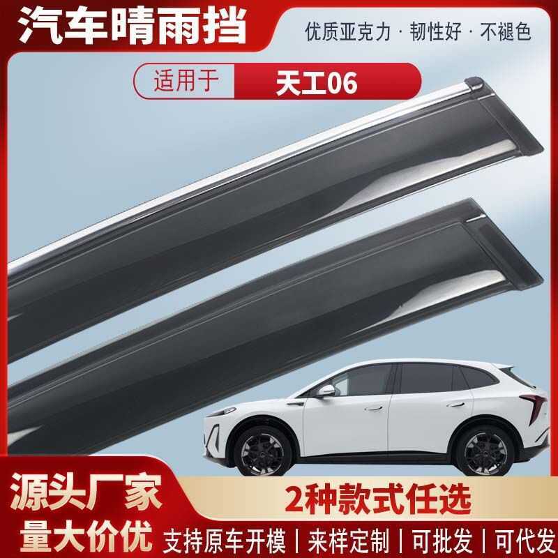 Thích hợp cho Cờ Đỏ Tiangong 06 Cửa Sổ Mưa Acrylic Ô Tô Mưa Lông Mày Mưa Khối Sửa Đổi Phụ Kiện