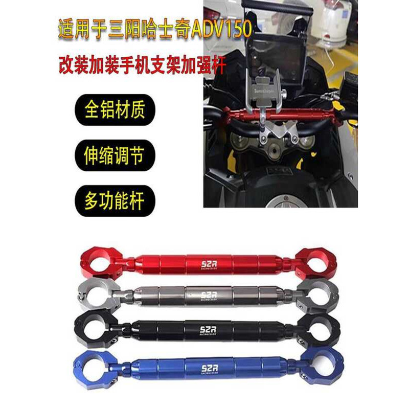 Thích hợp cho Sanyang Husky ADV300 Sửa đổi Cân bằng đa chức năng Cần gia cố Hu150 Giá đỡ điện thoại 