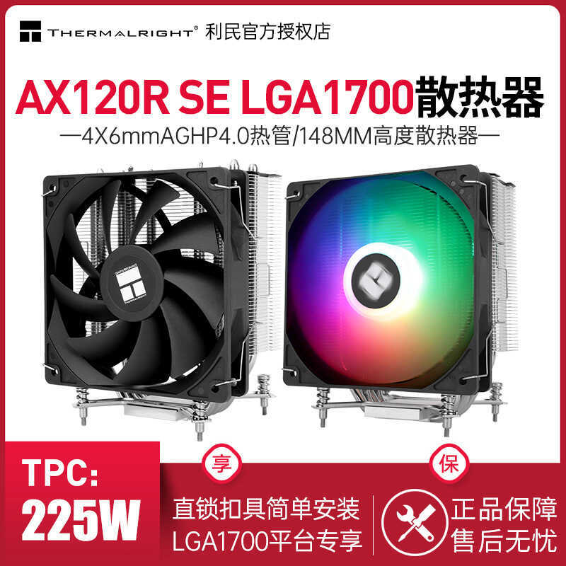 Limin AX120R SE LGA17 _ 2011 Bốn Ống Nhiệt 13 _ 14th Generation Magic Light Đồng Bộ Tản Nhiệt Làm Má