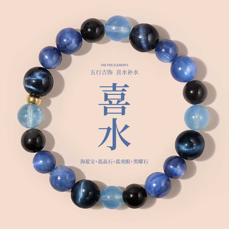 [Baichuan Guihai] Vòng tay Aquamarine tự nhiên Kyanite Blue Tiger Eye Bracelet Light Luxury Five Ele