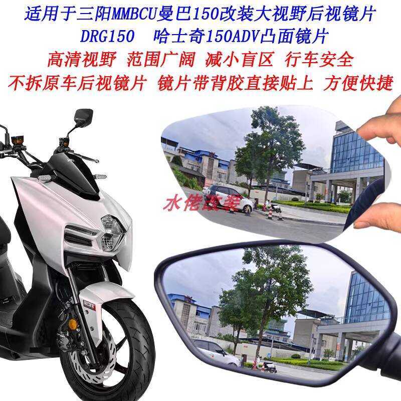 Thích hợp cho Sanyang BC Mamba 150 Ống kính chiếu hậu trường lớn đã sửa đổi Husky 150 Mamba 158 Gươn