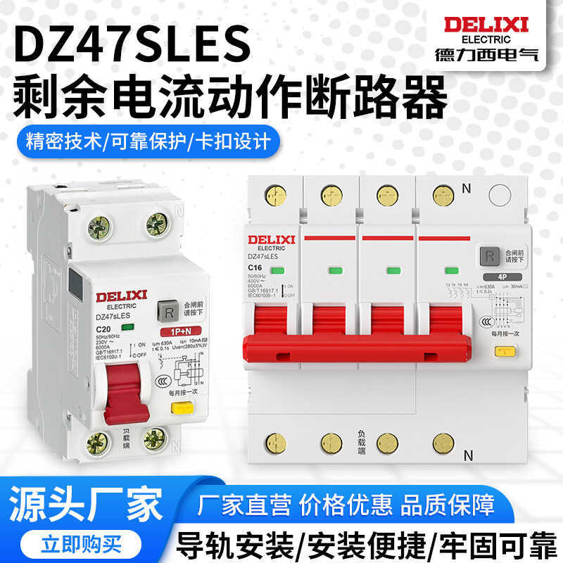 Delisi Electric DZ47SLES Bộ ngắt mạch bảo vệ rò rỉ nhỏ Đơn ba pha N Bảo vệ rò rỉ khí Công tắc không 