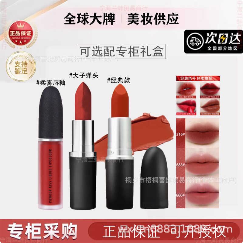 [Ủy quyền trang web chính thức] MAC DIVER Euro Fog Bullet Big Bullet Small Pepper Lipstick 602.912.3
