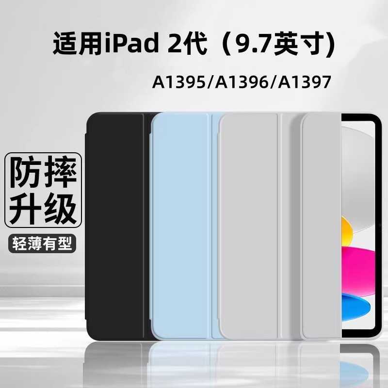 Thích hợp cho iPad Máy tính bảng thế hệ thứ 2 Vỏ mềm silicon 32cm A1395 Vỏ bảo vệ A1396 A1397 đơn gi