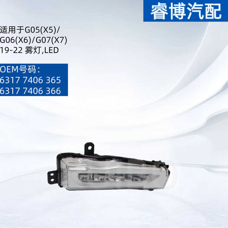 Thích hợp cho đèn sương mù 19-22 G05 / G06 / G07 LED BMW X5 / X6 / X7 63177406365/366