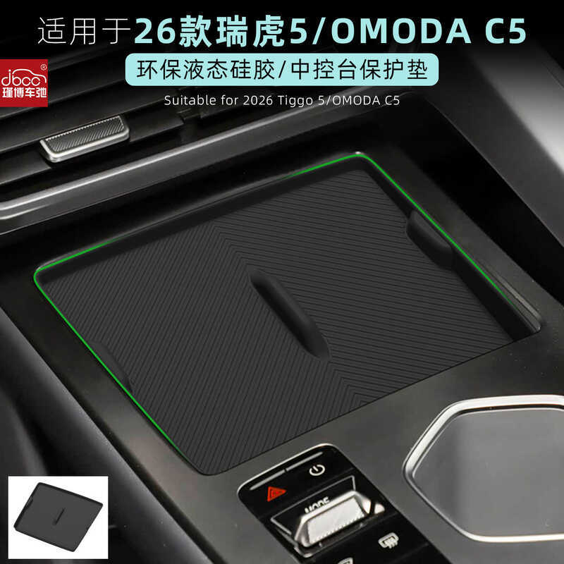 Thích Hợp Cho Chery 26 Mẫu Ruihu 5 OMODA OMODA C5 Điều Khiển Trung Tâm Silicon Pad Nước Giá Đỡ Phụ K
