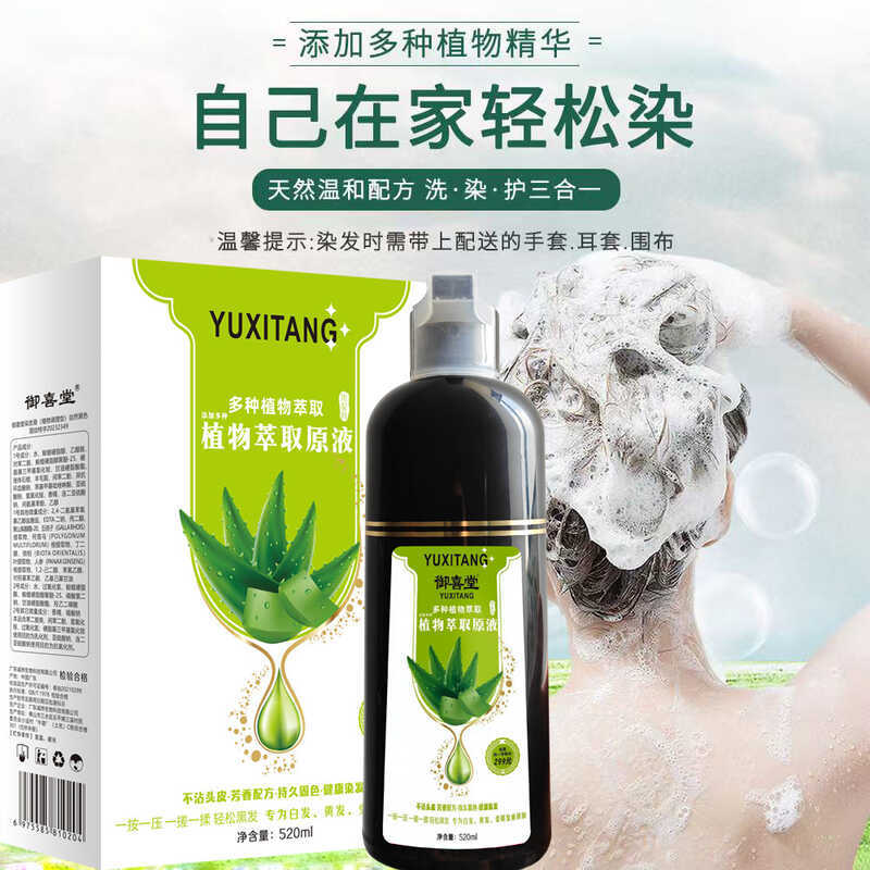 Thuốc nhuộm tóc Yuxitang Aloe Vera One Piece Black One Wash Black Plant Kem nhuộm tóc xanh tự nhiên 