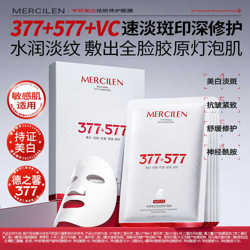 MERCILEN MERCILEN Chuyên làm trắng da tàn nhang Sửa chữa Mặt nạ dưỡng ẩm Chống nhăn Làm săn chắc da