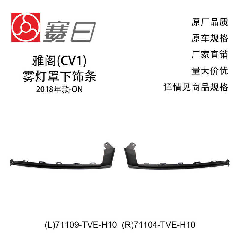 Thích hợp cho tấm che đèn sương mù Honda Accord 18-21 Viền dưới 71109-TVE-H10 / 71104-TVE-H10
